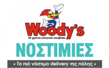 woodys loutraki